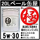 エンジンオイル 極 5w-30(5w30) DL-1 合成油(HIVI+鉱物油) 20Lペール缶 日本製 クリーンディーゼル車用
