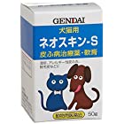 【2個セット】ネオスキン-S 犬猫用 50g【動物用医薬品】