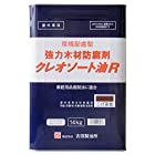 吉田製油所 クレオソートR 木材防虫防腐剤 こげ茶 14kg