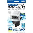 PSVR用防汚マスク『よごれ防ぎマスクVR (ホワイト) 』