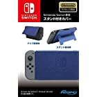 Nintendo Switch専用スタンド付きカバー ブルー