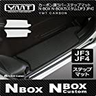 新型 N-BOX N-BOXカスタム(助手席ベンチシート)JF3 JF4カーボン調ラバー ステップマット NBOX2-CB-STP