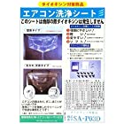 天井カセット用エアコン洗浄シートSA-P03D