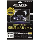 ALPINE(アルパイン) KAE-XF11NX-AR XF11NX用指紋防止ARフィルム