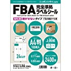 FBA完全準拠ラベル用紙 A4【ニッポンシザイ.COM製品】 (【FBA】しっかり貼るタイプ, 24面)