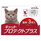 【動物用医薬品】ベッツワン キャットプロテクトプラス 猫用 3本