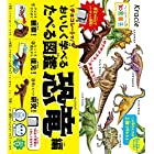 たべる図鑑恐竜編 5個入 食玩・知育菓子