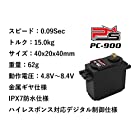 MALTA - PowerStar ハイスピード型デジタルサーボ（0.09sec／15.0kg） 金属ギヤ＆HVハイボルテージ＆防水IPX7仕様 スタンダードサイズ PS-PC900