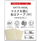 HATTA MASK マスクを顔に貼るテープ 鼻用 貼るノーズフィッター【肌に優しい普通粘着タイプ】貼るマスク 貼りなおしOK 3mm、6mm幅の2サイズセット