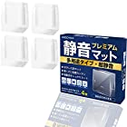 【SOSOYOKI】静音マット・プレミアム 多用途タイプ 超静音 40×40×12ｍｍ クリア ４枚入り