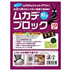 ムカデブロック 貼るタイプ 10個セット 室内用 青森ヒバ油 【 ムカデ対策 ムカデ退治 忌避剤 】