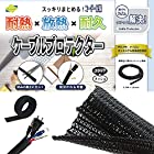 [copeil] 配線カバー ケーブルカバー 2cm×5M コードカバー 収納 整理 まとめる 結束バンド付き (20mm×500cm)