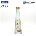 純米吟醸 「花」 越乃 雪椿 200ml 瓶 × 24本