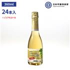 メルシャン スパークリング アルコールゼロ 白 360ml 24本 ノンアルコール 白 スパークリング スパークリングワイン