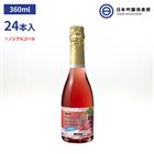 メルシャン スパークリング アルコールゼロ ロゼ 360ml 24本 ノンアルコール 赤 スパークリング スパークリングワイン