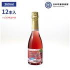 メルシャン スパークリング アルコールゼロ ロゼ 360ml 12本 ノンアルコール 赤 スパークリング スパークリングワイン