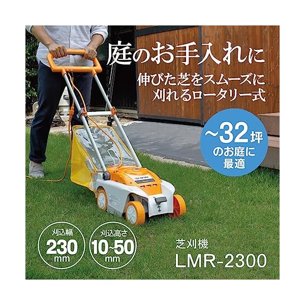 芝刈り機 リョービ LMR2300 - その他