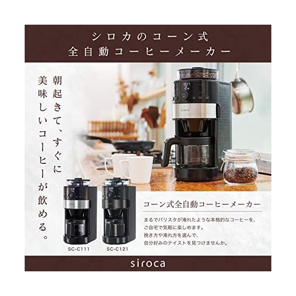 ヤマダモール | シロカ コーン式全自動コーヒーメーカー [真空二重 