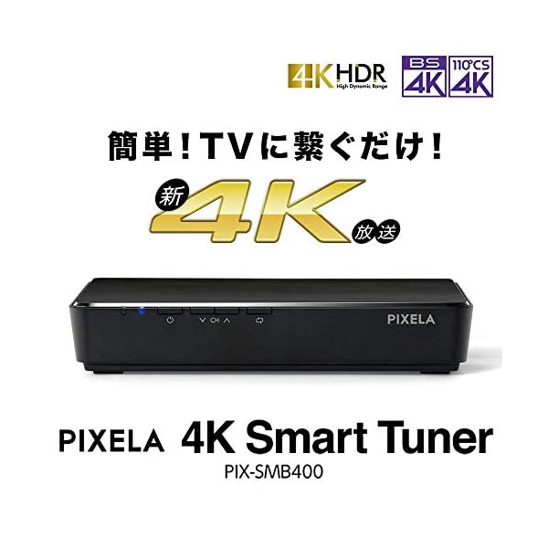 2018年11月30日発売元4K対応チューナー ピクセラ PIX-SMB400 - テレビ