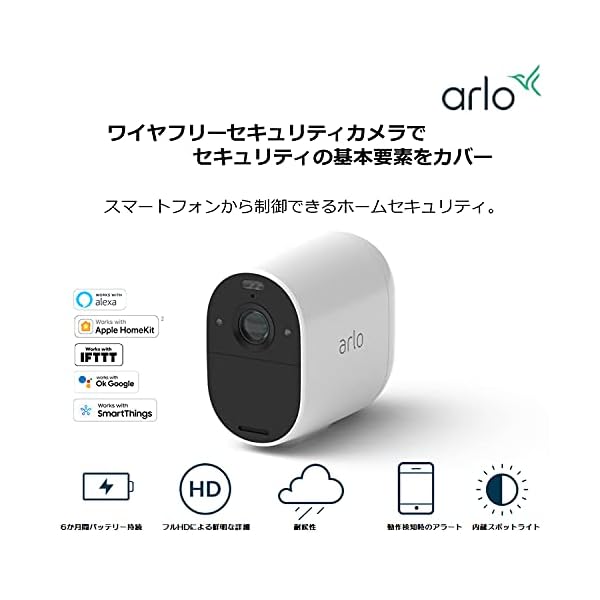 ヤマダモール | Works with Alexa 対応/Arlo (アーロ) Essential