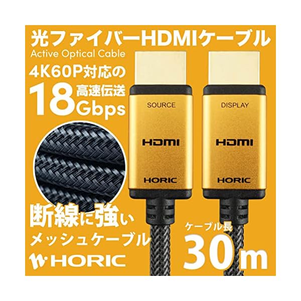 ヤマダモール | ホーリック 光ファイバー プレミアムハイスピードHDMI