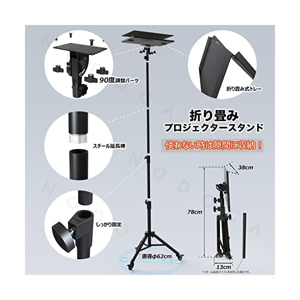 ヤマダモール | NODOCA プロジェクター台 三脚式 プロジェクター スタンド キャスター付 折り畳み棚板収納便利 能90°角度調整  75cm～170cm 3段階 高さ調整機能 オフィス ホームシアター用 演台ノートPC台 三脚式 業務用 | ヤマダデンキの通販ショッピングサイト