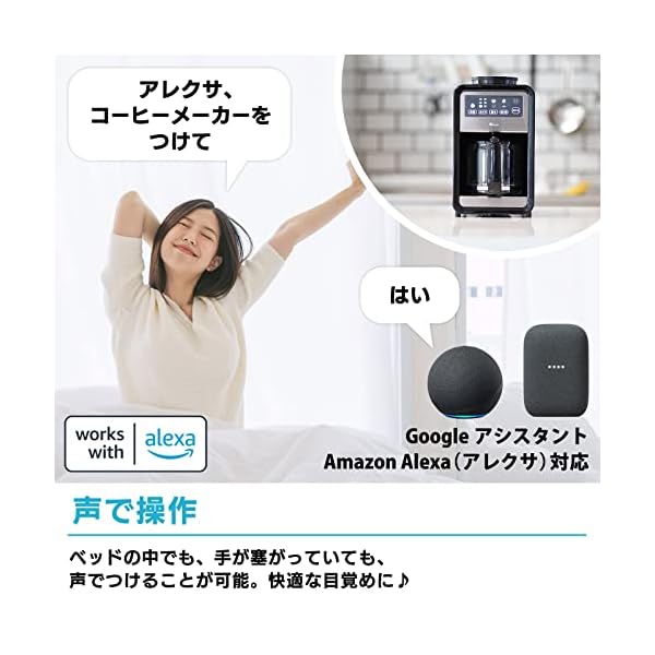ヤマダモール | 【Amazon Alexa認定】+Style スマート全自動コーヒー