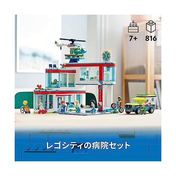 ヤマダモール | レゴ(LEGO) シティ レゴシティの病院 60330 おもちゃ