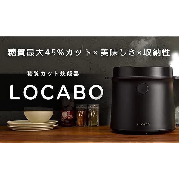 ヤマダモール | LOCABO（ロカボ） 糖質カット炊飯器 LOCABO (ブラック