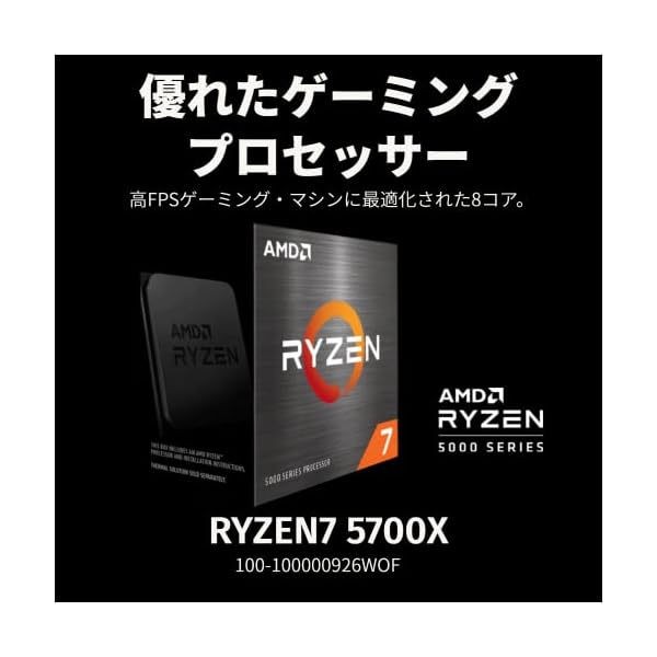 ヤマダモール | 【Amazon.co.jp限定】 AMD Ryzen 7 5700X, without