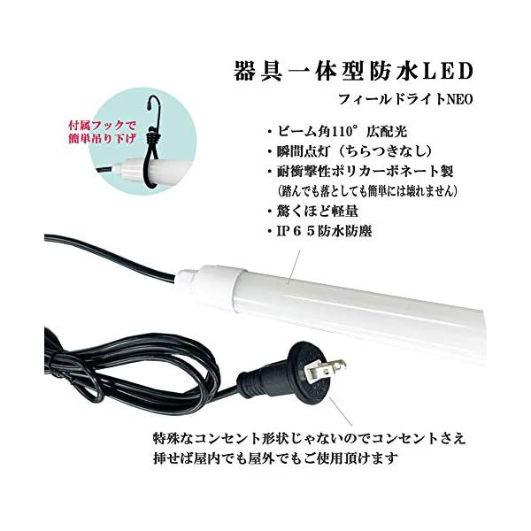 ヤマダモール | 4本セット PSE取得品 NEO LED IP65 防水 プラグ付 蛍光