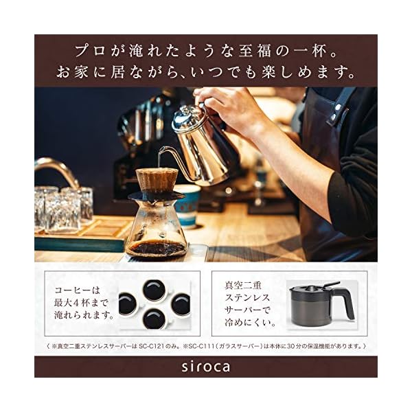 ヤマダモール | シロカ コーン式全自動コーヒーメーカー [真空二重 