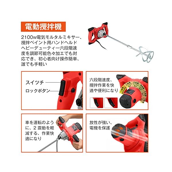 ヤマダモール | Rakutool 攪拌機 パワーミキサー カクハン機 ペイントミキサー 電動攪拌機 かくはん コンクリート 低粘度・高粘度兼用 ミキサー  モルタル リシン 塗り 六つスピード 銅線電機 S型 ネジ頭攪拌棒 2100W大パワー カクハンシリーズ 日 | ヤマダデンキの通販 ...