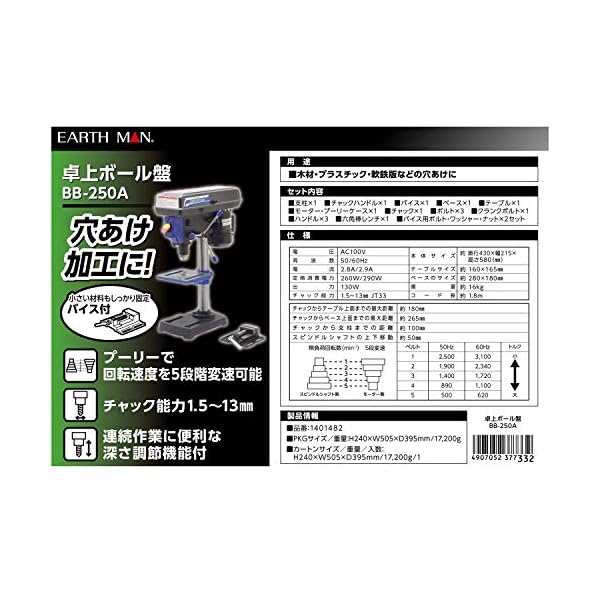 儀(Takagi) 可変速 卓上ボール盤 EARTH MAN BB-250A - 道具、工具