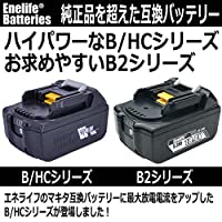 ヤマダモール | Enelife マキタ 互換 バッテリー 18V ＜通常出力（50A 