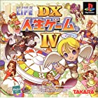 DX人生ゲームIV