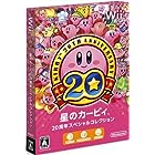 星のカービィ 20周年スペシャルコレクション - Wii