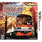 鉄道にっぽん! 路線たび 叡山電車編 - 3DS