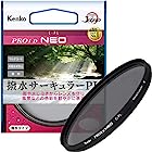 Kenko 62mm PLフィルター PRO1D サーキュラーPL NEO コントラスト・反射調整用 撥水・防汚コーティング 薄枠 日本製 222621