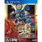 信長の野望・天翔記 with パワーアップキット HD Version - PS Vita