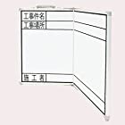 シンワ測定(Shinwa Sokutei) ホワイトボード 折畳式 OGW 「工事件名・工事場所・施工者」 横 45×60cm 77744