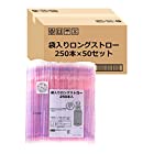 ストリックスデザイン 袋入り ロング ストロー ピンク 口径6mm 長さ25cm 個包装 切り口付き 500mlペットボトル対応 F-591 250本入,50個セット