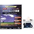 【Amazon.co.jp限定】 MARUMI レンズフィルター 105mm DHG スーパーレンズプロテクト 105mm レンズ保護用 撥水防汚 薄枠 日本製 503396