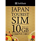 Softbank プリペイドsim 日本 ソフトバンク 10GB sim プリペイド データ専用 4G LTE simピン付 / prepaid sim 10gb japan with sim pin