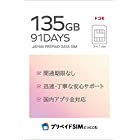 【開通期限なし】 プリペイドsim 3か月 【 135GB / 90日 】 Docomo data sim 日本 SIMカード 契約不要 かんたん設定 SIMピン付き sim card