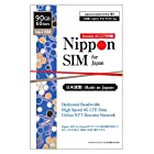 Nippon SIM for Japan 日本国内用 プリペイドデータSIM（標準版）/ フル60日間 90GB (超えるとサービス終了) 3-in-1 (標準/マイクロ/ナノ) Docomo フルMVNO SIMカード/ ドコモ通信網 / デー