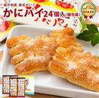 福井銘菓 越前せいこ かにパイ(24個入り/個装)　[セイコガニ/お菓子/おやつ/手土産/お土産/福井土産]