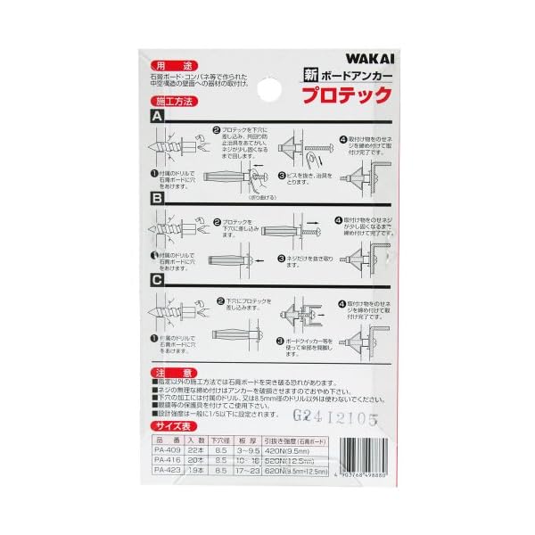 ヤマダモール | WAKAI 新ボードアンカープロテックPA409 | ヤマダデンキの通販ショッピングサイト