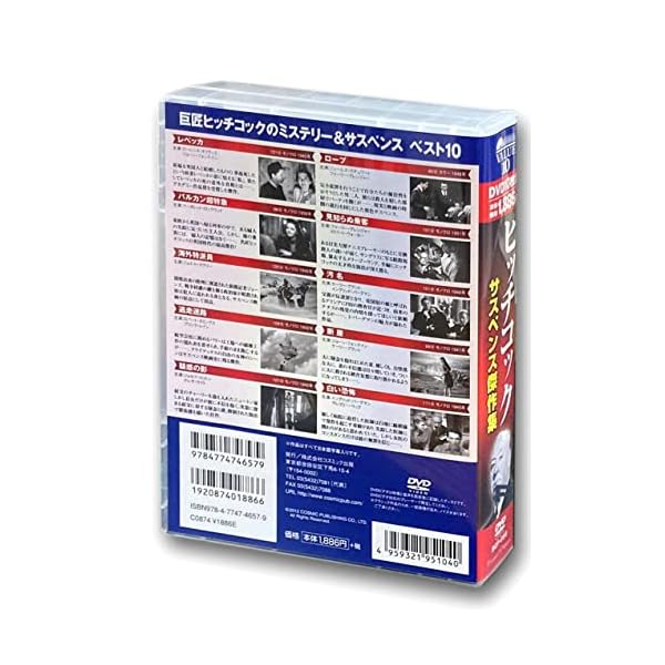 ヤマダモール | ヒッチコック サスペンス傑作集 BCP-058 [DVD] | ヤマダデンキの通販ショッピングサイト