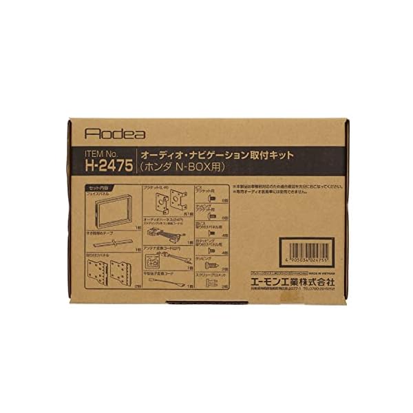 ヤマダモール | エーモン(amon) AODEA(オーディア) オーディオ・ナビゲーション取付キット ホンダ N-BOX用 H-2475 |  ヤマダデンキの通販ショッピングサイト